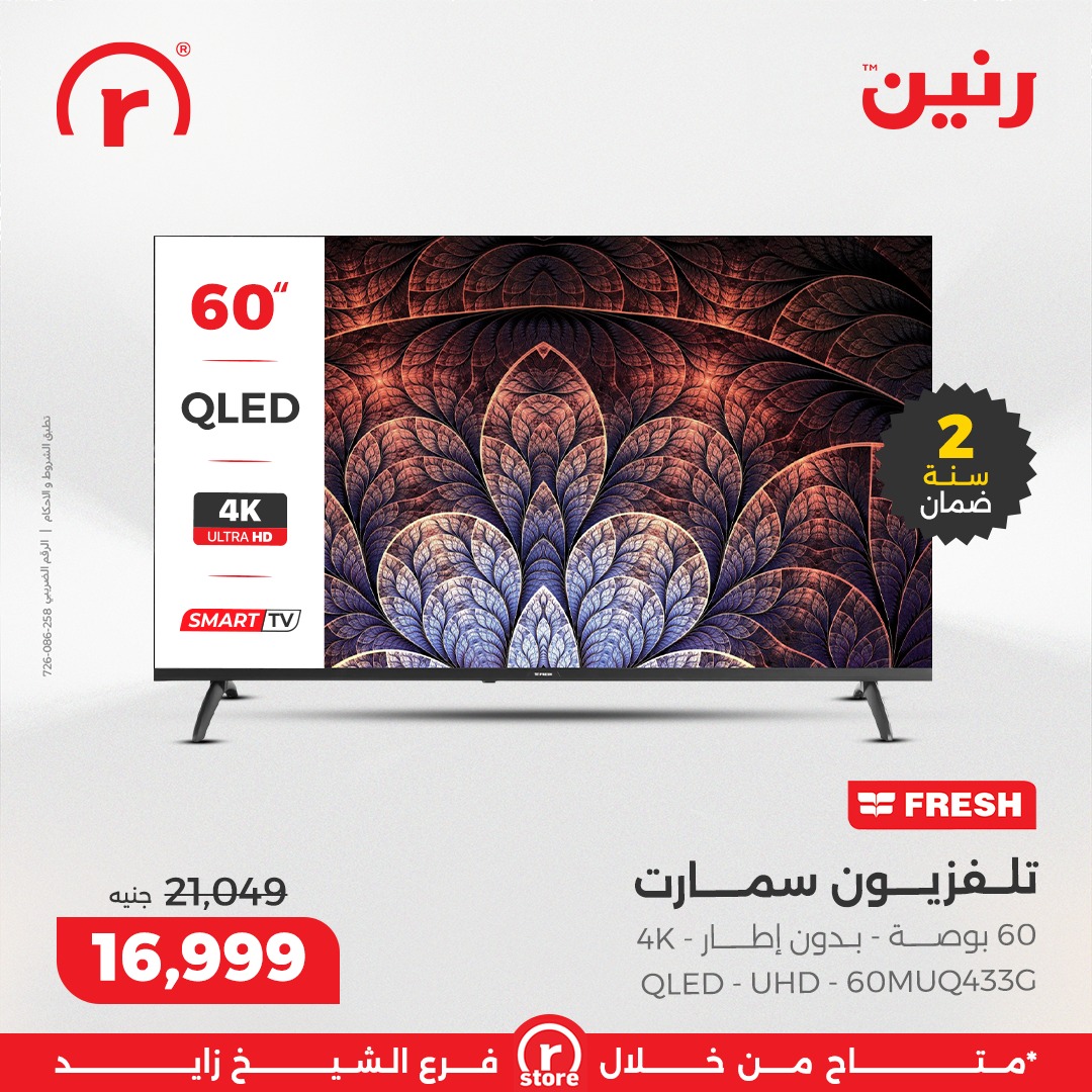 عروض رنين صفحة رقم 28